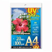 ラミネーターフィルムUVA4　20マイ　