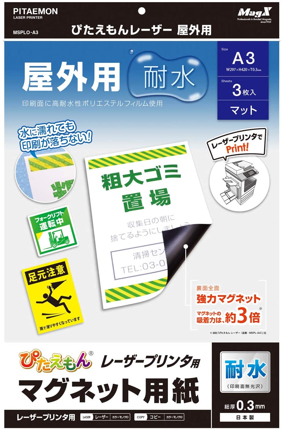 マグエックス マグネットシート 強力 ぴたえもん レーザー 屋外用 A3 3枚入 MSPLO-A3 4535627300319