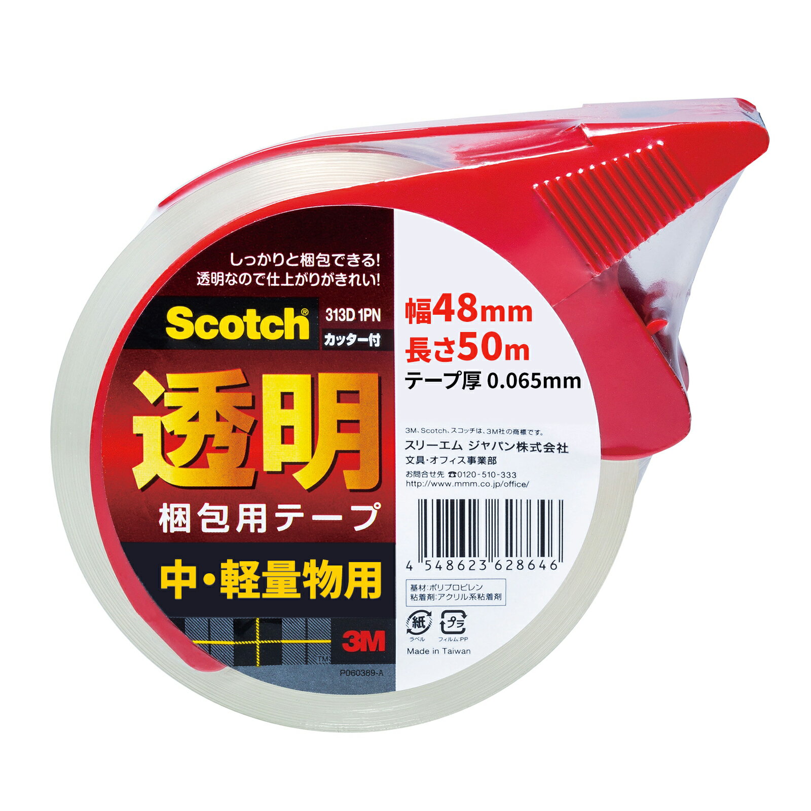 3M スコッチ 梱包テープ 中軽量用 48mm×50m カッター付 313D 1PN（30セット）