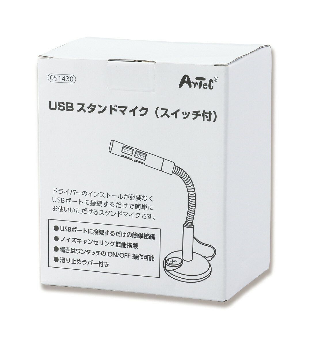 アーテック USBスタンドマイク（スイッチ付） 51430 4521718514307