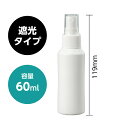 アーテック スプレー容器60ml 51792 4521718517926