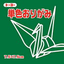 トーヨー 単色おり紙7.5 ふかみどり 068118 トーヨー 4902031316333(5セット)