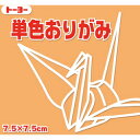単色おりがみ7.5 うすだいだい 068142 トーヨー 4902031316470(5セット)