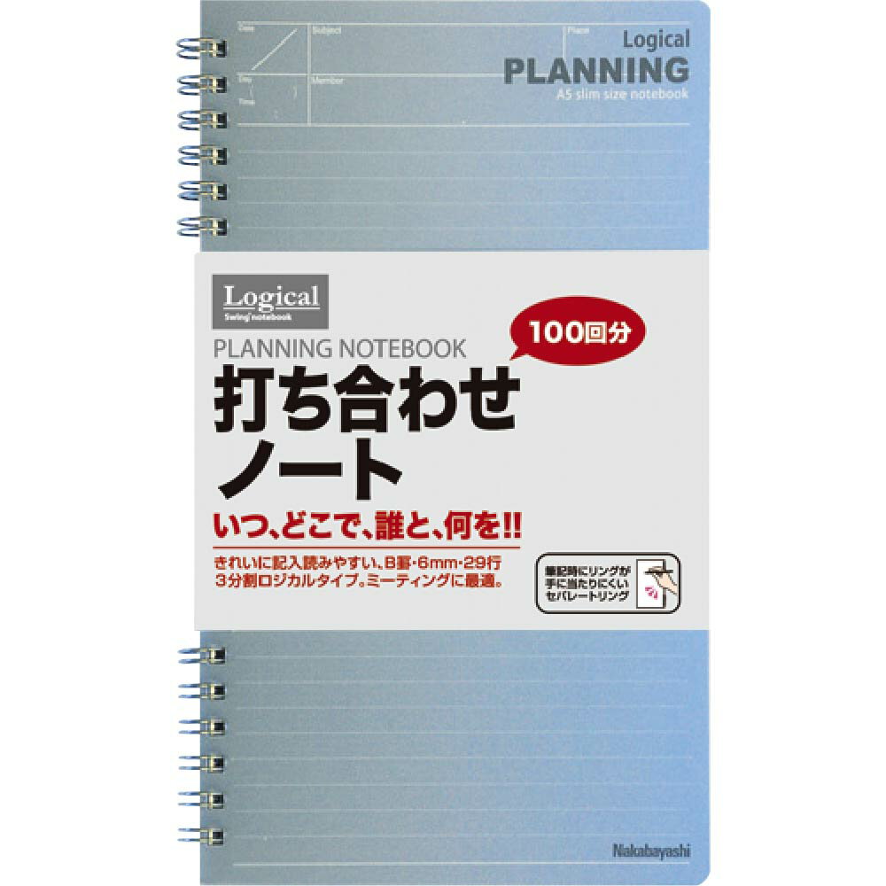 NW-SA501-2スイング・ロジカル　打ち合わせノート　A5スリム ナカバヤシ