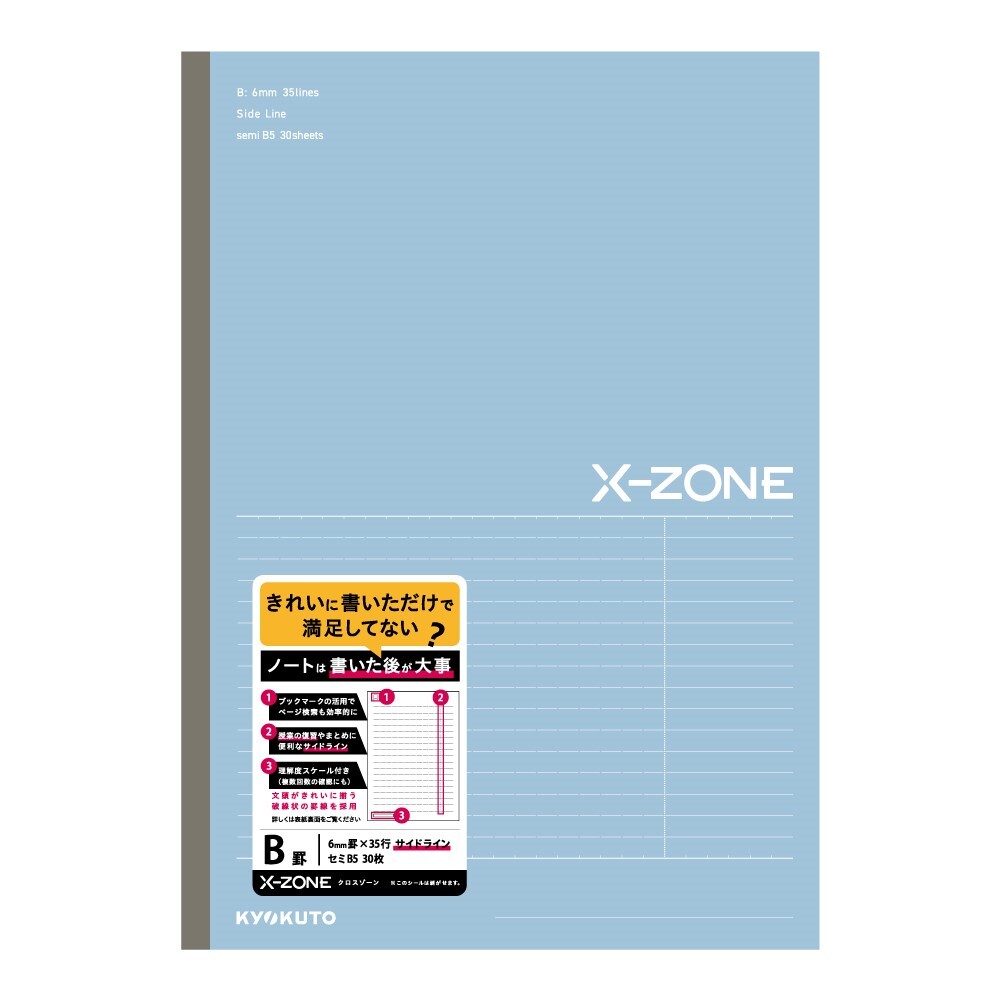 日本ノート_クロスゾーン　セミB5　サイドラインB罫　ブルー　CFX03BB /4901470015920（10セット）