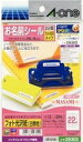 エーワン おなまえシール 光沢紙 22面 12枚 29302
