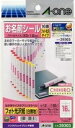 エーワン おなまえシール 光沢紙 16面 12枚 29303(30セット)