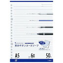 単価218円 10セット L1301P 書きやすいルーズリーフパッド A5 メモリ入 6mm罫 L1301P(50枚入) マルマン 4979093130122（10セット）