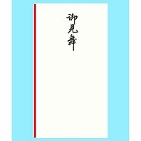 御見舞 本式多当(1枚入) 日の出紙工 4901125039202（10セット）