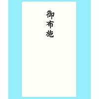 赤城 本式多当 お布施 タ3067 日の出紙工 4901125030674