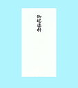 あかぎ 千円袋 御塔婆料 フ4800 日の出紙工 4901125248000