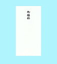 あかぎ 千円袋 御膳料 フ4808 日の出紙工 4901125248086