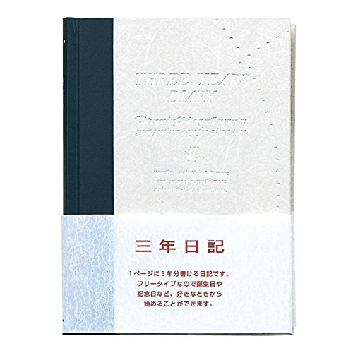 アピカ 3年自由日記 B6 D308B6 日本ノート 4970090554393