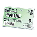 PETカード立 C-80 オープン工業 4970115400704