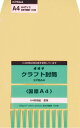 お得なセット販売はこちら特徴：お得なボリュームパック入り。用途に合わせて厚さとサイズをお選び下さい。商品仕様：◆紙厚：クラフト85g／平方メートル◆A4判証券・雑誌用◆入数：100枚◆Lシーム◆本体サイズ：229×324mm◆本体重量：1400g 229 x 324 mm1400g deals volume Pack. Please choose the thickness and size to suit your requirements. ◆ paper thickness: craft 85 g / m2 ◆ for A A4 stock magazine ◆ quantity: 100 pieces ◆ L seam