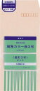 オキナ 開発カラー 長3号 P オキナ 4970051045694(50セット)