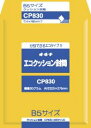オキナ エコクッション封筒 CP830 B5 オキナ 4970051017554