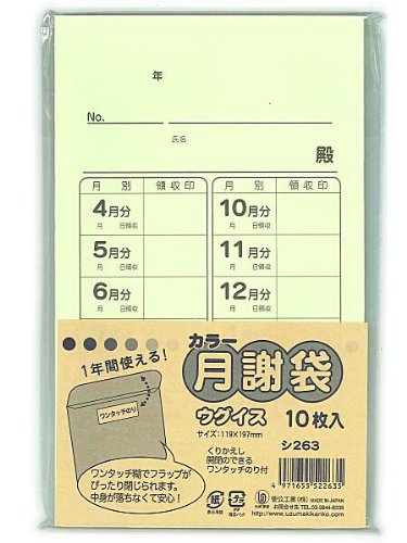 菅公 カラー月謝袋 シ263 菅公工業 4971655522635（10セット）