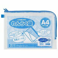 【497円×1セット】キョクトウ アソシエイツ Wジッパー付き連絡袋A4 SEA4LB