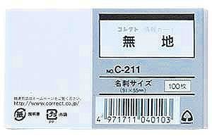 (コレクト)情報カード C-211 名刺型 無地 コレクト 4971711040103