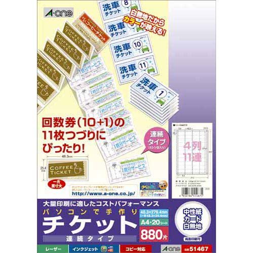 エーワン 手作りチケット 4列11連 連続 880片分 51467（10セット）