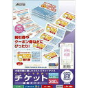 エーワン 手作りチケット 2列6連 連続 240片分 51469(10セット)