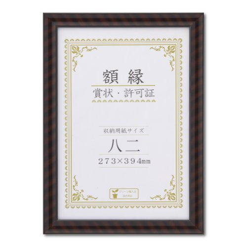 J750C3200 (大仙)賞状額 金ラック 八二 大仙 4904690062095(50セット)