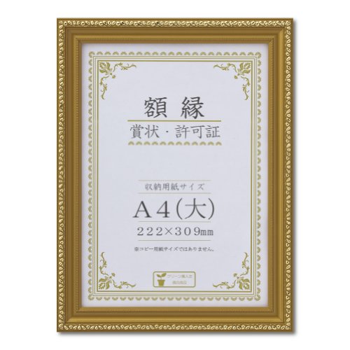 J760C2500 (大仙)賞状額 金消 A4 大仙 4904690062149(60セット)