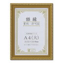 J760C2500 (大仙)賞状額 金消 A4 大仙 4904690062149(60セット)