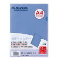 カラーホルダー A4 10枚 色込 CC-141-00 テージー 4904611005118