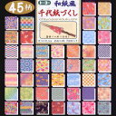 18053 トーヨー 和紙風千代紙尽くし15N トーヨー 4902031299889(80セット)
