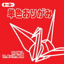 トーヨー 単色おりがみ 11.8cm あか 063102 トーヨー 4902031288715(260セット)