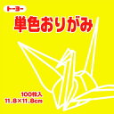 トーヨー 単色おりがみ 11.8cm き 110 063110 トーヨー 4902031288791(10セット)