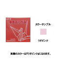 063123ウスピン トーヨー 単色おりがみ 11.8cm うすピンク 123 063123 トーヨー 4902031288920(80セット)