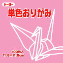 トーヨー 単色おりがみ 11.8cm もも 063125 トーヨー 4902031288944(260セット)