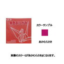 063127アカムラサ トーヨー 単色おりがみ 11.8cm あかむらさき 127 063127 トーヨー 4902031288968(80セット)