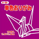 063128ボタン トーヨー 単色おりがみ 11.8cm ぼたん 063128 トーヨー 4902031288975(80セット)