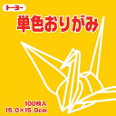 トーヨー 単色おりがみ 15cm やまぶき トーヨー 4902031289361(240セット)