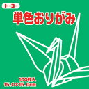 トーヨー 単色おりがみ15cmみどり 64116 トーヨー 4902031289453(40セット)