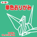 064120セイジ トーヨー 単色おりがみ 15cm せいじ トーヨー 4902031289491(70セット)