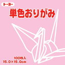 064124ピンク トーヨー 単色おりがみ15cmピンク 64124 トーヨー 4902031289538(70セット)