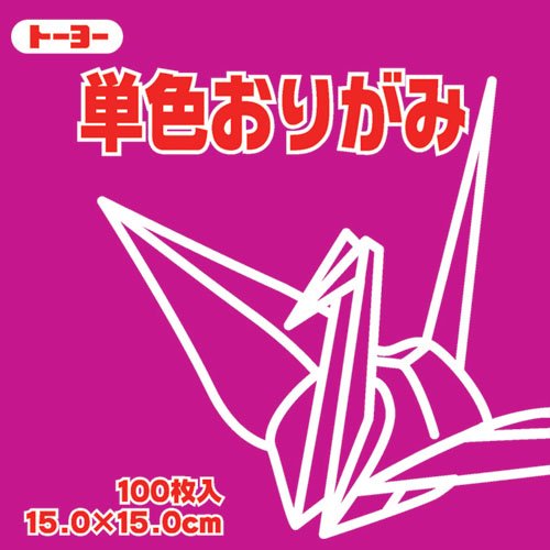 単色折紙15.0CM 127特徴：トーヨーの折り紙は、きれいで安全、さまざまな作品に対応できます。商品仕様：◆入数：100枚◆材質：エコパルプ Toyo origami can support clean safe and various works. ◆ quantity: 100 pieces Pulpリニューアル等でパッケージ・内容等予告なく変更される場合があります。