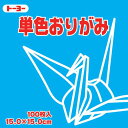 064137ソラ トーヨー 単色おりがみ15cmそら 64137 トーヨー 4902031289668(70セット)