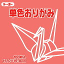 064141ローズ トーヨー 単色おりがみ 15cm 064141 トーヨー 4902031289705(70セット)