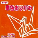 064147オウド トーヨー 単色おりがみ 15cm 064147 トーヨー 4902031289767(70セット)