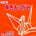 064148コハク トーヨー 単色おりがみ 15cm 064148 トーヨー 4902031289774(70セット)