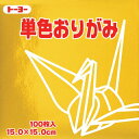 トーヨー 単色おりがみ15cmきん 64159 トーヨー 4902031289873(20セット)