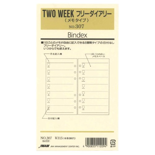 日本能率協会 リフィル 時間管理 307 日本能率協会マ