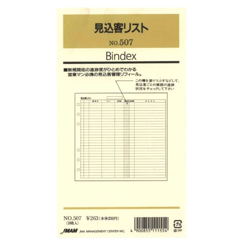 [単価220円・80セット] 能率 バインデックスリフィル 507 日本能率協会マネジメントセンター 4900855111554（80セット）