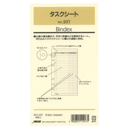 日本能率協会 バインデックス タスクシート 207（5セット）